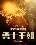小说《NBA大结局之勇士王朝》