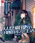 小说《从恋爱提示开始的东京生活》