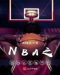 小说《NBA之我的队友是纳什》